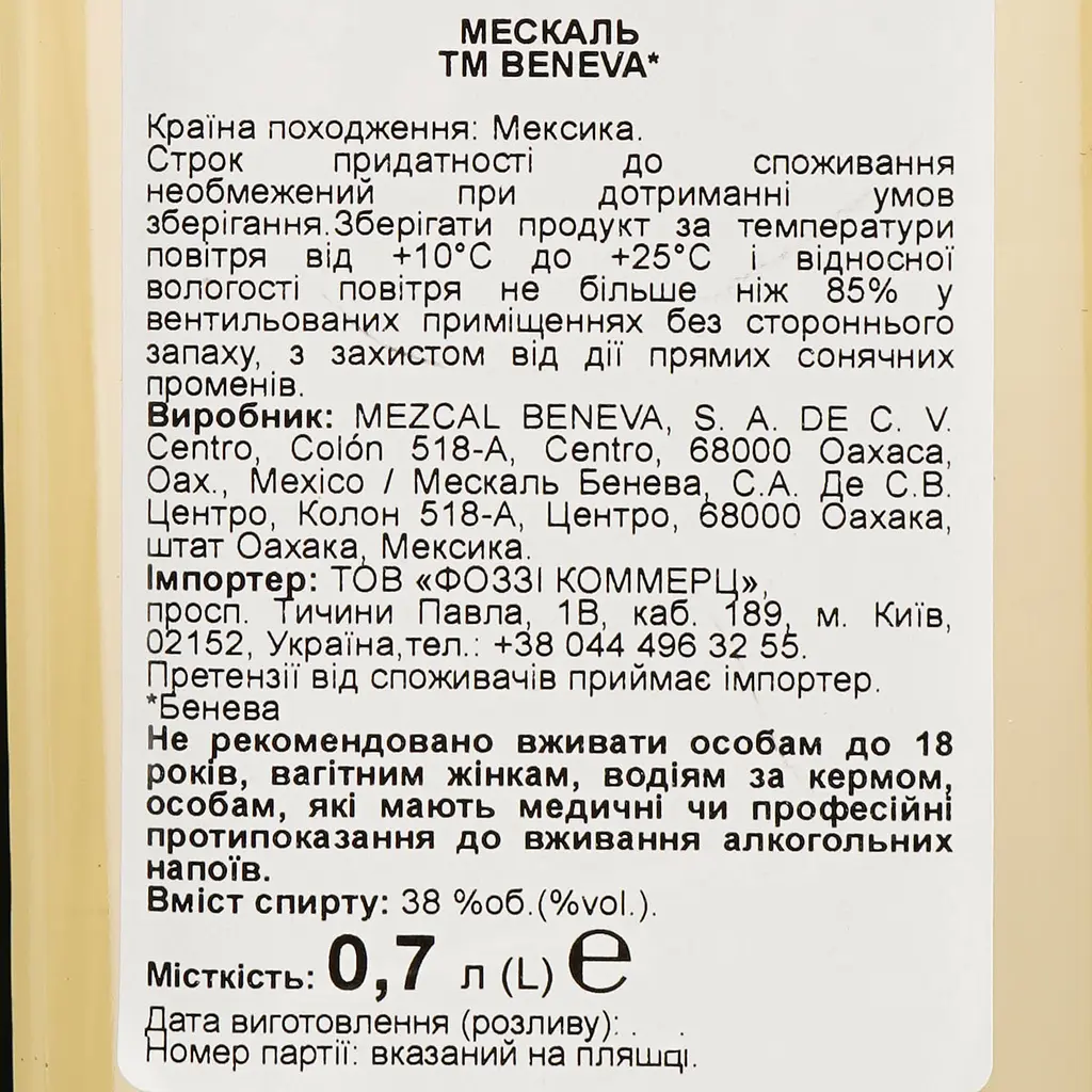 Мескаль Beneva 38% 0.7 л - фото 6