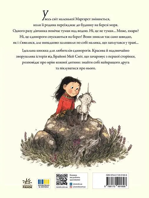 Маргарет і єдиноріжко - фото 2
