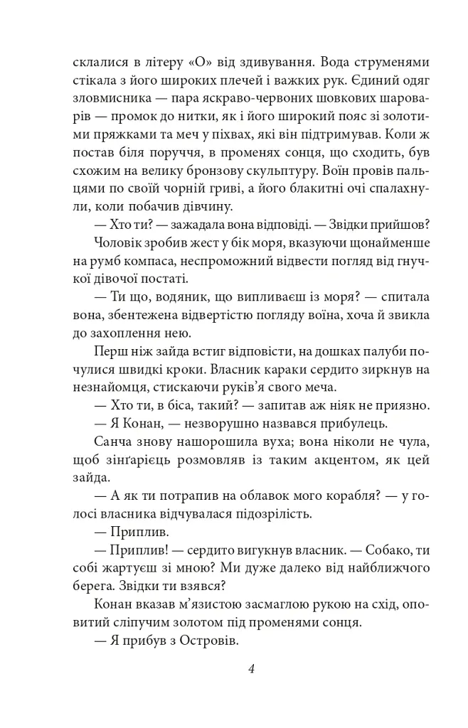 Конан. Книга 2 - Роберт Говард - фото 4