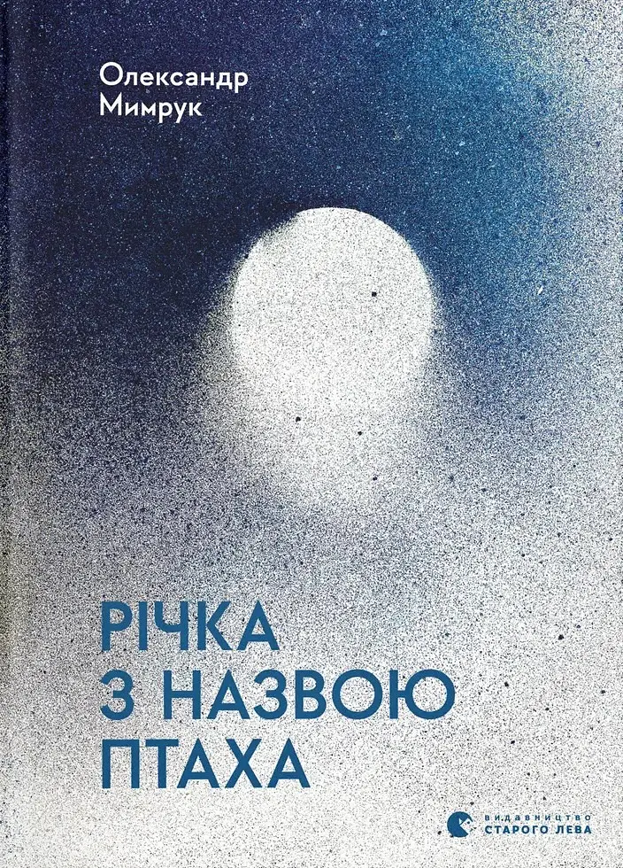 Річка з назвою птаха