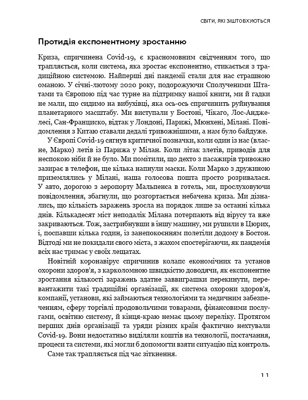 Конкуренція за доби штучного інтелекту - фото 9
