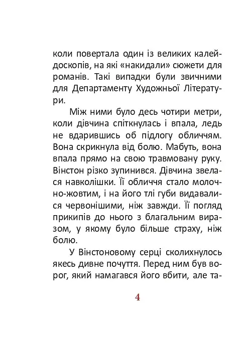 1984. Том 2 - фото 4