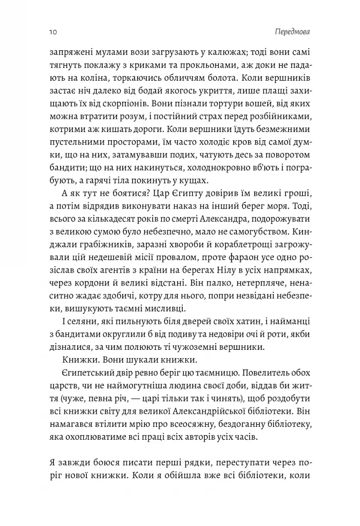 Подорож книжки. Від папірусу до кіндла - фото 5