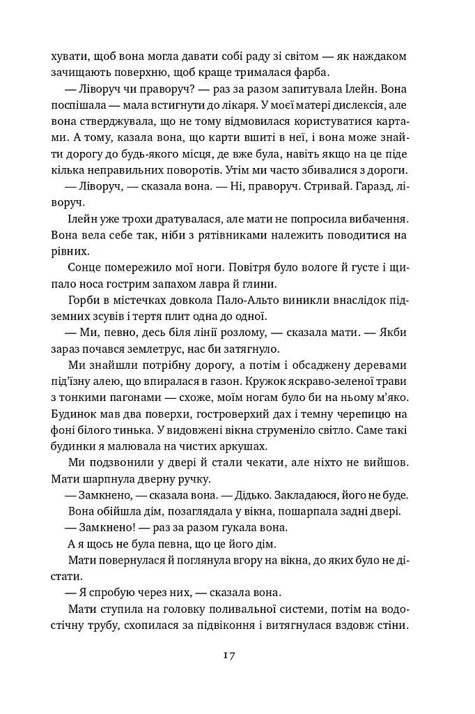 Малеча - Ліса Бреннан-Джобс - фото 12