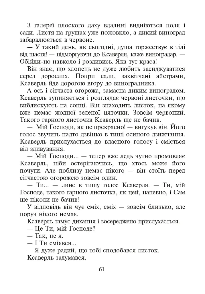 Християнська етика. Читанка. 2 клас. Видання 3-є, доповнене і перероблене - фото 6