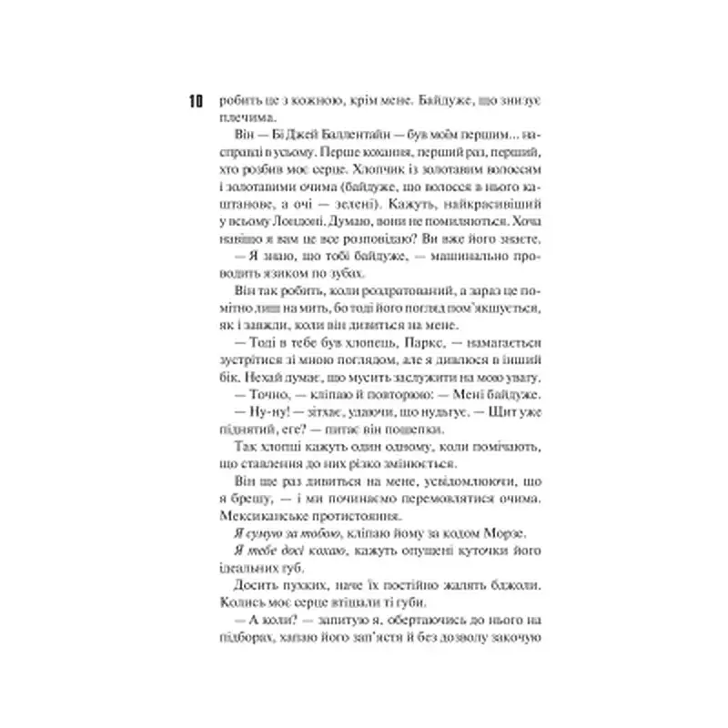 Книга Маґнолія Паркс. Книга 1 - Джесса Гастінґс КСД (9786171507838) - фото 3