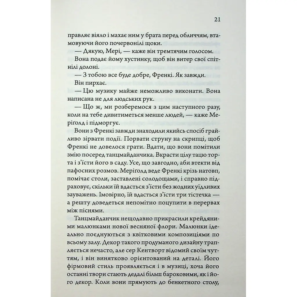 Медова Відьма - Сідні Дж. Шілдс КСД (9786171516250) - фото 12