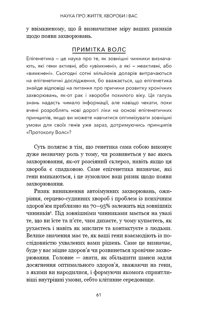 Протокол Волс. Програма відновлення здоров’я при автоімунних захворюваннях - фото 22