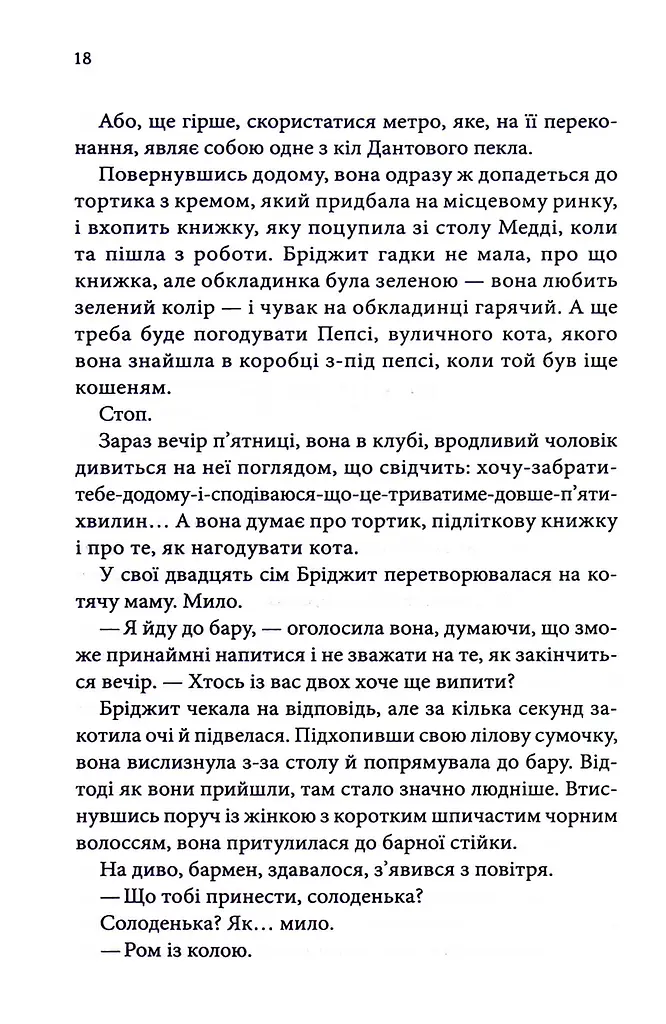 Спокушаючи гравця. Книга 2 - фото 15