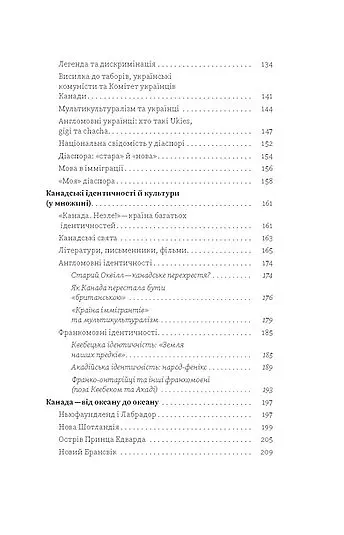 Канада. Від персикових садів до Полярного кола - Євген Лакінський - фото 5