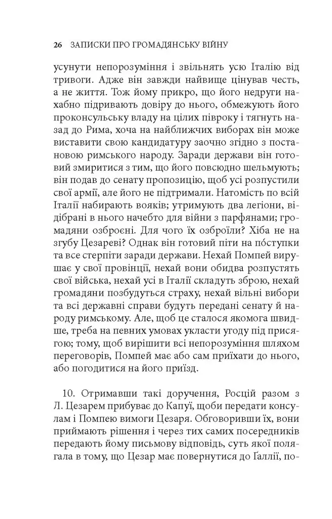 Записки про Громадянську війну - фото 11