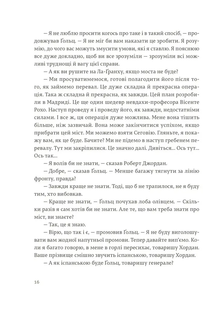 По кому подзвін - фото 10