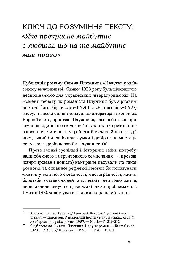 Недуга - Євген Плужник - фото 4