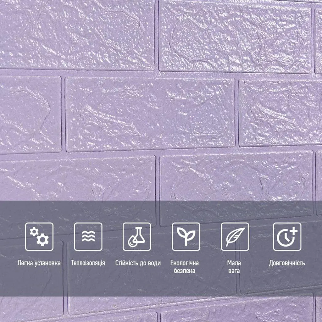 Самоклеюча 3D панель Sticker Wall 19600х700х3мм Світло-фіолетова Цегла SW-00001470 - фото 4