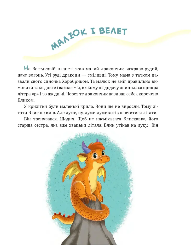Пригоди Хоробрика - фото 3