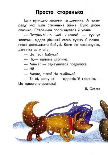 Книга Ранок 10 історій великим шрифтом. Про доброту - Юлія Каспарова (С603005У) - фото 3