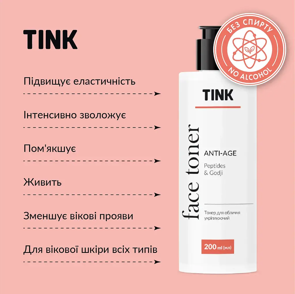 Тонер для обличчя укріплюючий Anti-age Пептиди-Ягоди годжі Tink 200 мл - фото 5