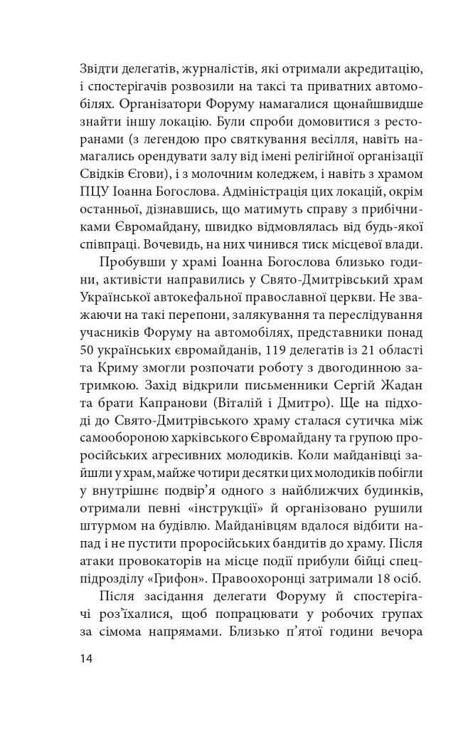 Битва за Харків (2-ге видання, доповнене) - фото 13