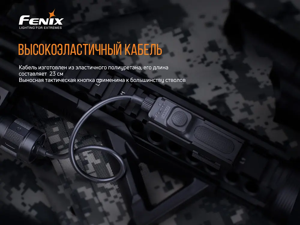 Выносная тактическая кнопка Fenix AER-05 - фото 8