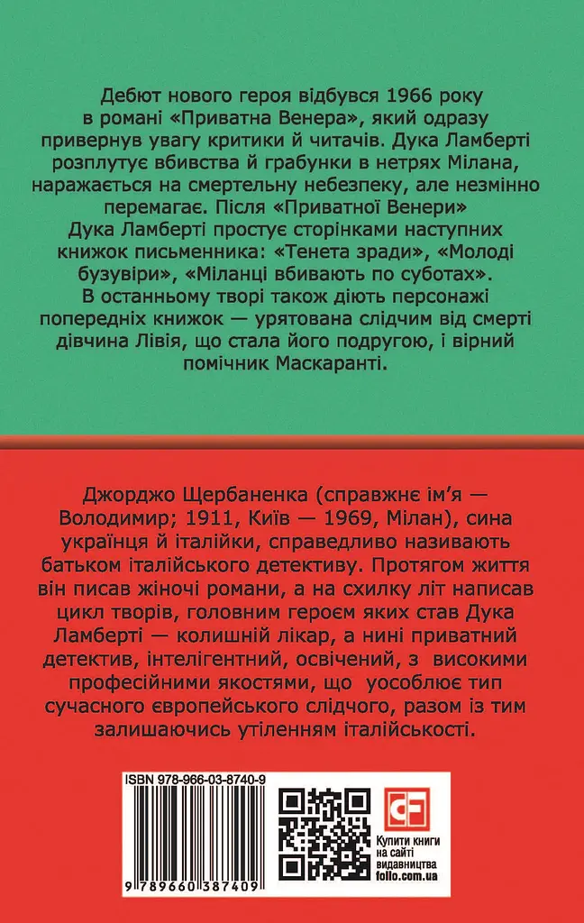Міланці вбивають по суботах - фото 2