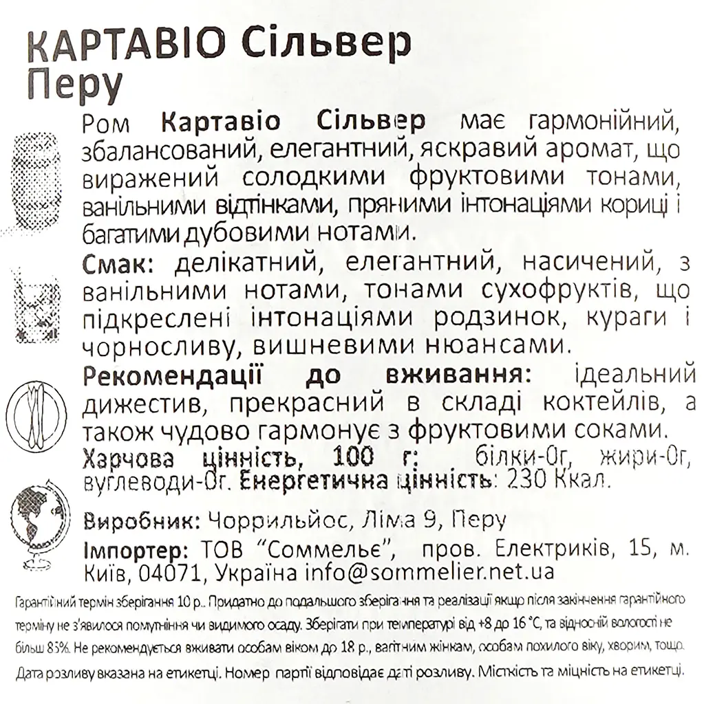 Ром Cartavio Silver, 40%, 1 л - фото 3
