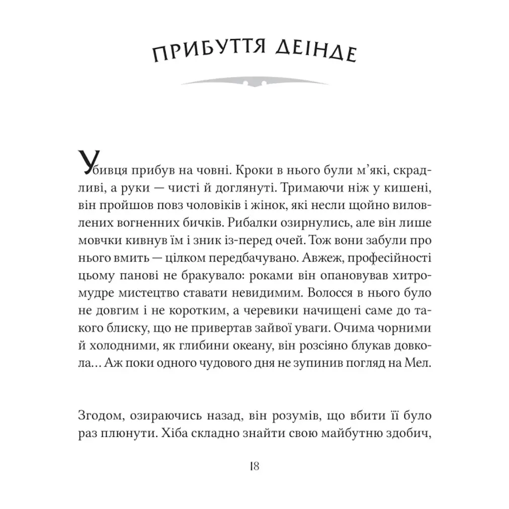 Книга Неймовірні створіння - Кетрін Ранделл Vivat (9786171707283) - фото 2