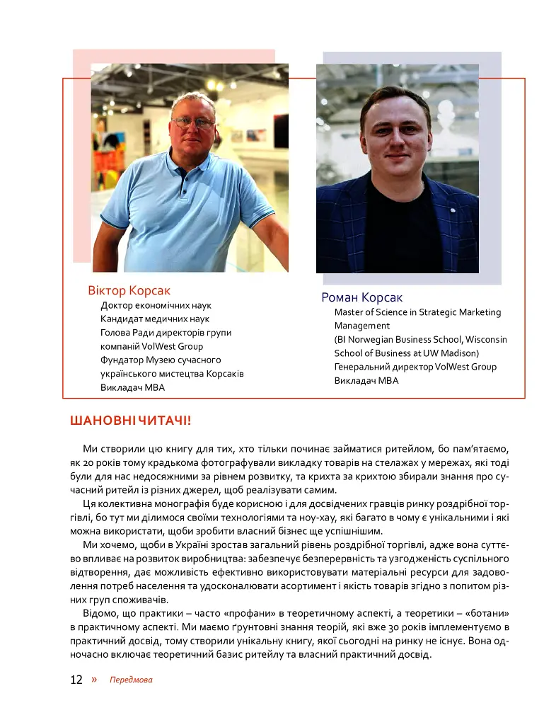 Анатомія ритейлу - фото 2