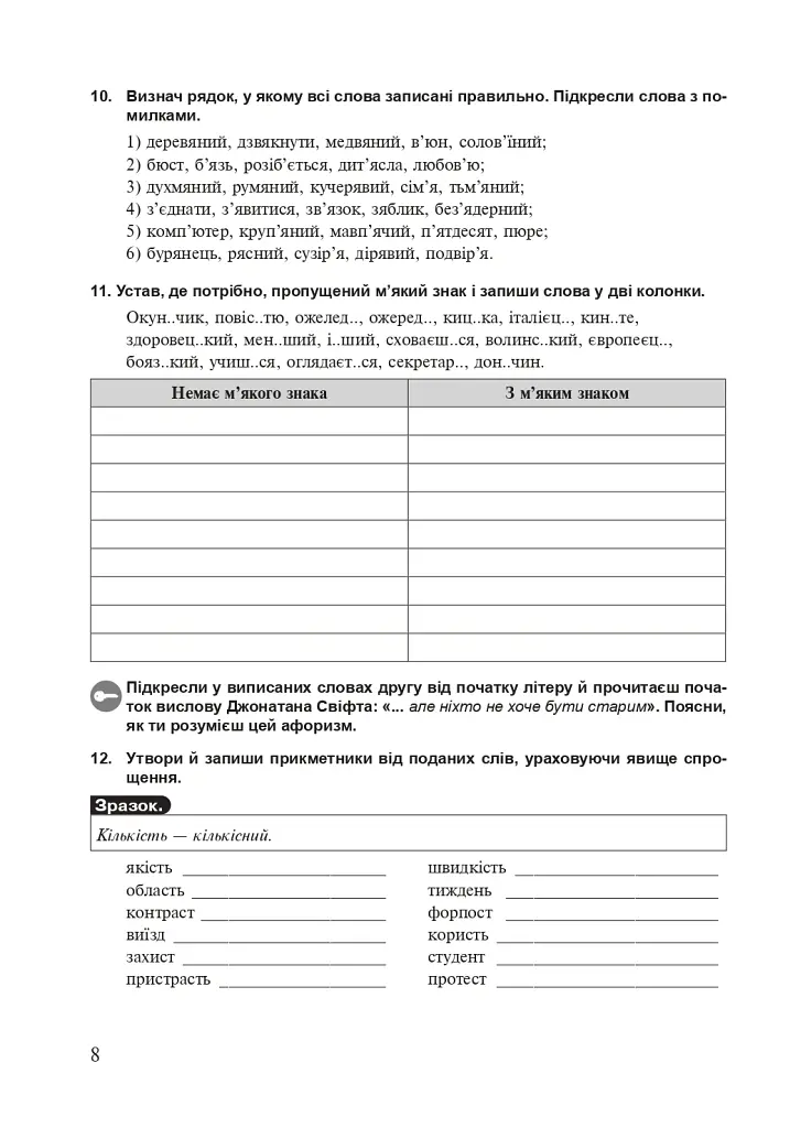 Українська мова. 6 клас. Робочий зошит. Частина 1 (за модельною програмою Голуб Н.Б., Горошкіної О.М.) - Тарас Ткачук - фото 7