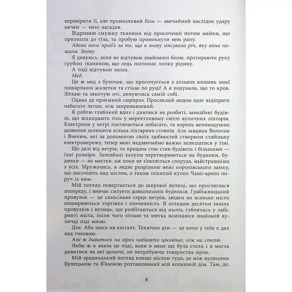 Книга Безсила - Лорен Робертс Readberry (9786170991065) - фото 6