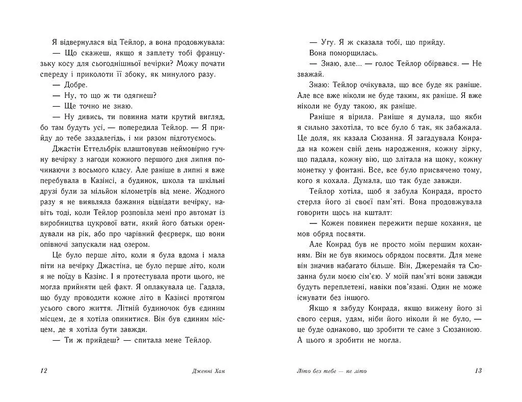 Літо без тебе - не літо. Книга 2 - Дженні Хан (Ч1653002У) - фото 5