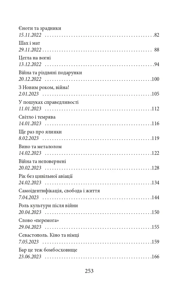 Щоденник агресії. Книга 2 - Андрій Курков - фото 12