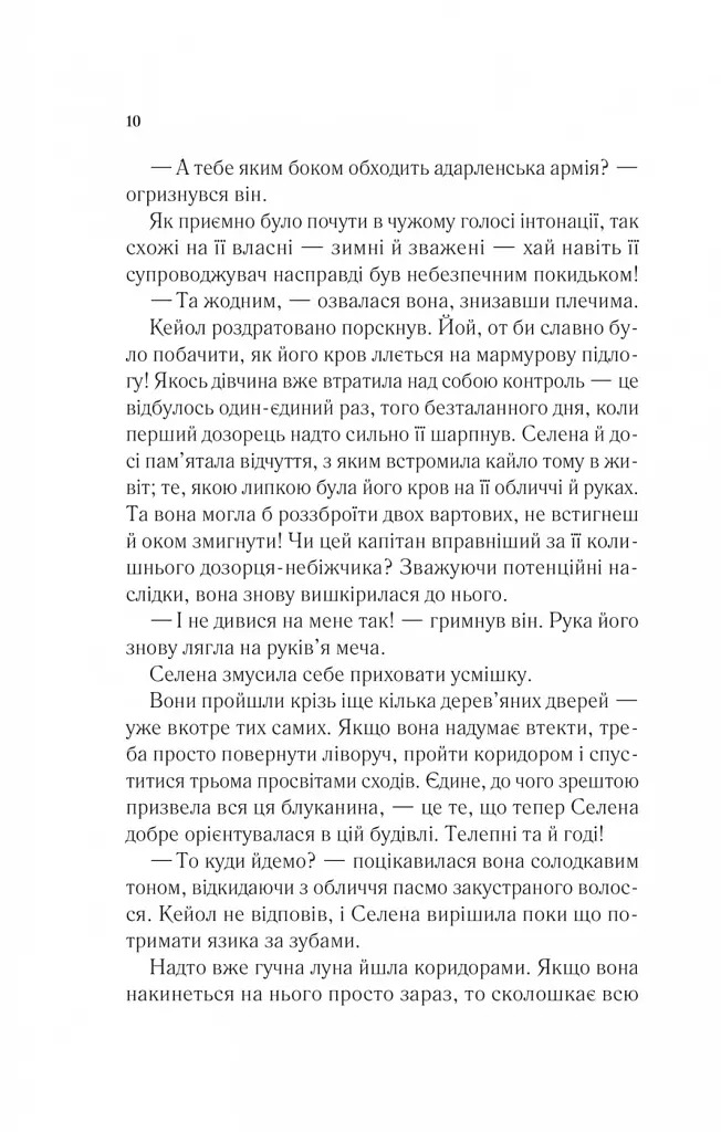Трон зі скла - фото 8