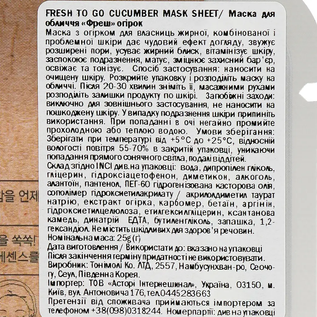 Маска тканевая для лица Tony Moly Fresh To Go Cucumber Огурец, 25 г - фото 3
