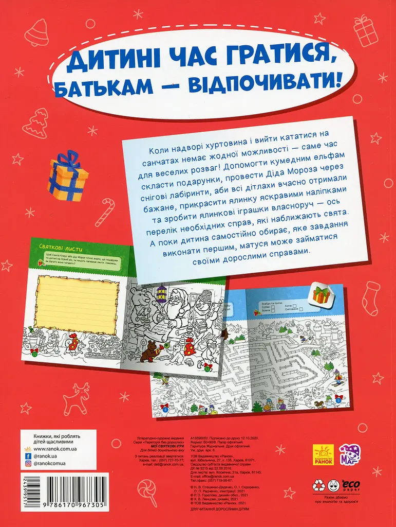 Мої святкові ігри - фото 2