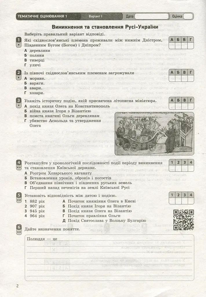 Контроль навчальних досягнень. Історія України 7 клас - фото 3