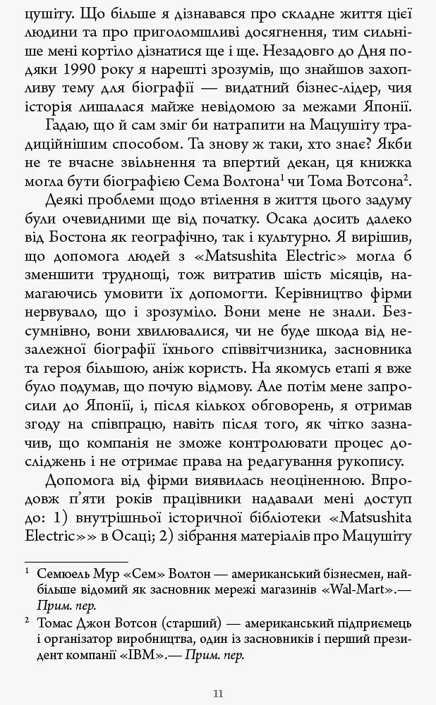 Настанови Мацушіти - Джон П. Коттер (ФБ722010У) - фото 8