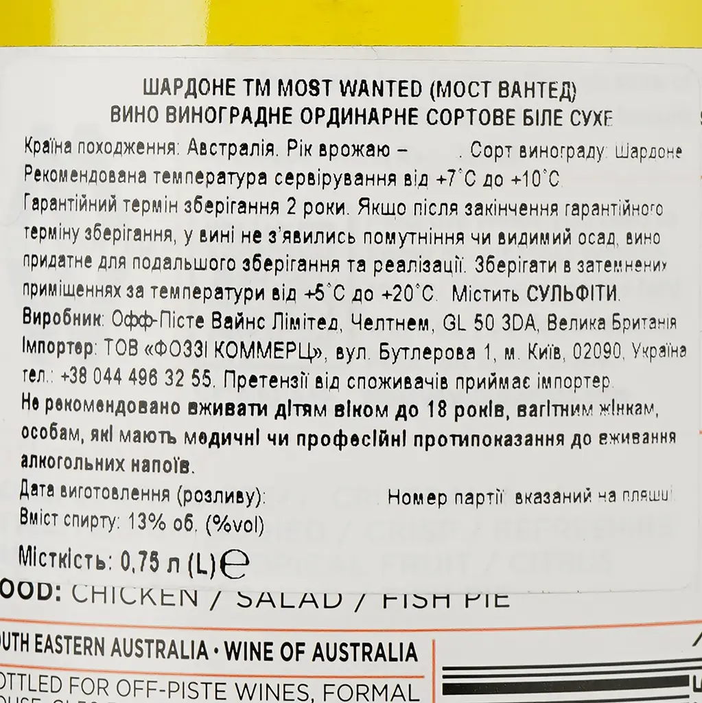 Вино Most Wanted Aussie Chardonnay, біле, сухе, 13%, 0,75 л (775813) - фото 3