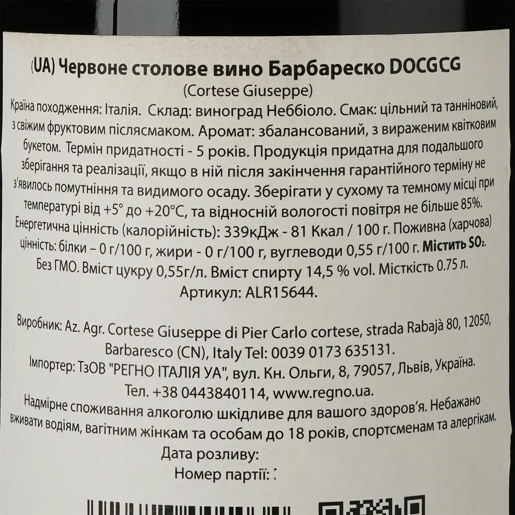 Уцінка. Вино Guiseppe Cortese Barbaresco 2017 червоне сухе 14,5% 0,75 л  - фото 3