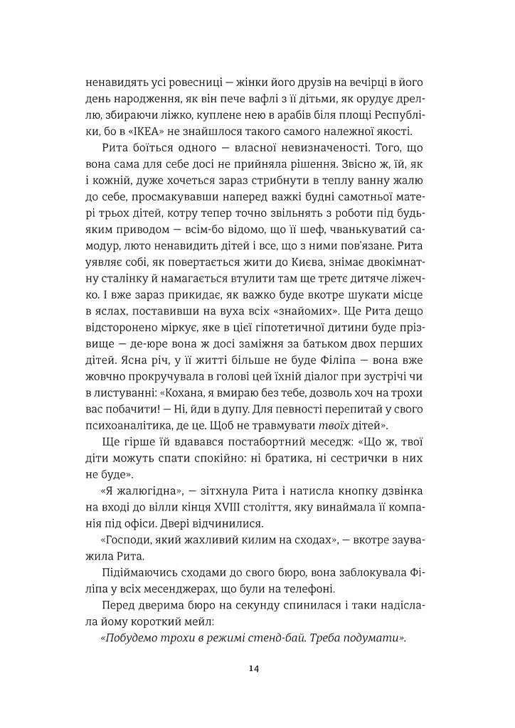 Книга Хороші новини з Аральського моря Ірена Карпа українською мовою kni0003152 - фото 7