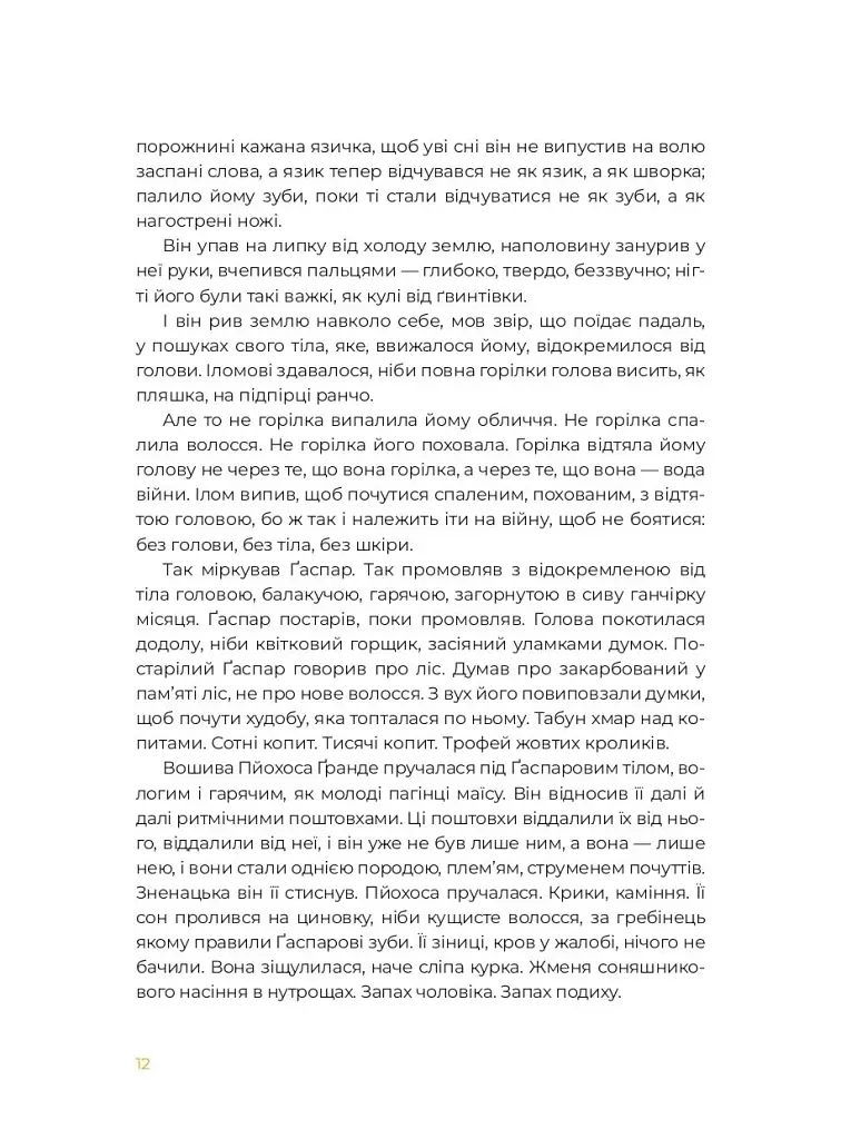 Маїсові люди - фото 5
