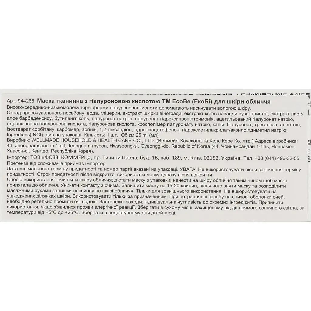 Маска для обличчя EcoBe Hyaluronic Ampoule Mask Pack з гіалуронаном тканинна 25 мл (944268) - фото 3