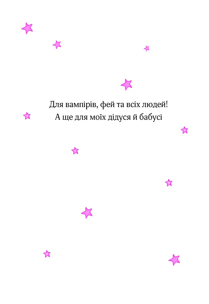Айседора Мун на шоу талантів. Айседора Мун. Книга 10 - Гаррієт Мункастер - фото 9
