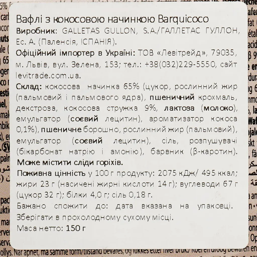 Вафлі Gullon Barquichoco з кокосовим кремом 150 г - фото 3