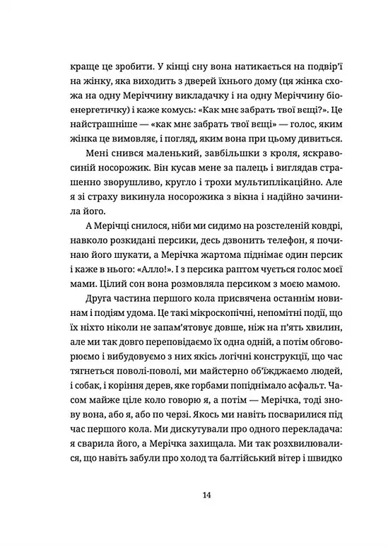 Жінки їхніх чоловіків. Старі люди - Софія Андрухович - фото 10