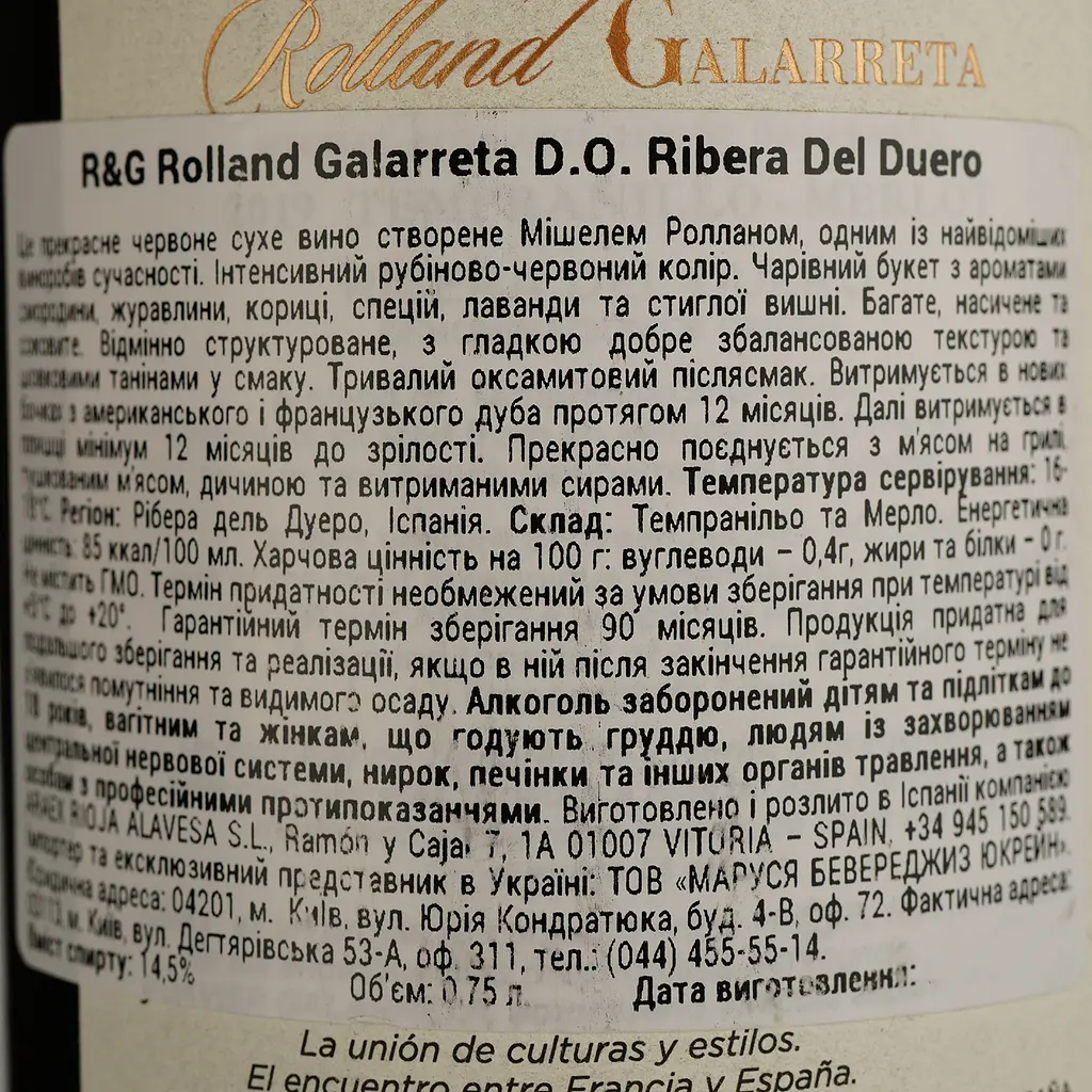 Вино R&G Rolland Galarreta D.O. Ribera del Duero червоне сухе 0.75 л - фото 4
