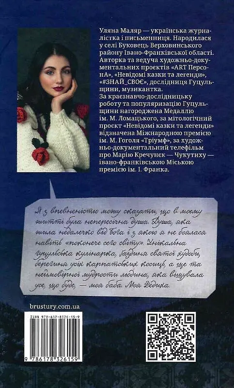 Баба Федиха - фото 2