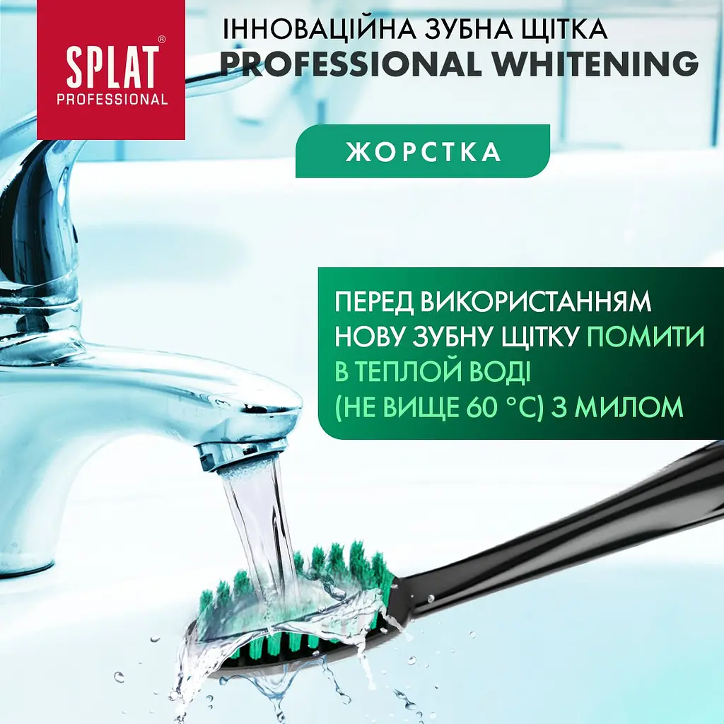 Зубна щітка Splat Professional Whitening Hard зелена - фото 5