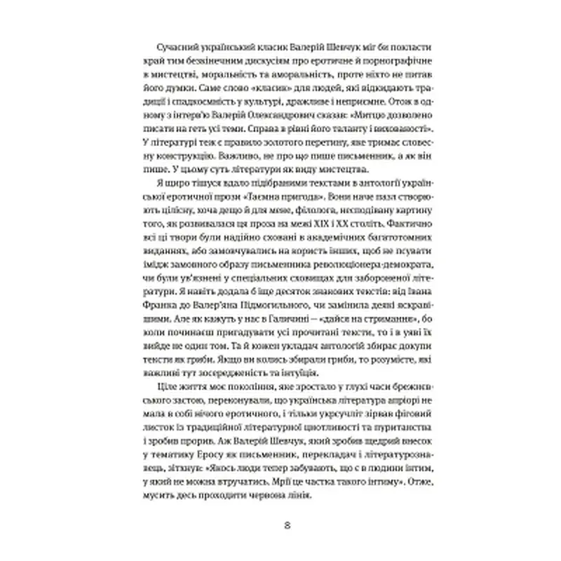 Книга Таємна пригода... Антологія української еротичної прози межі ХІХ-ХХ ст. Yakaboo Publishing (9786178107789) - фото 5