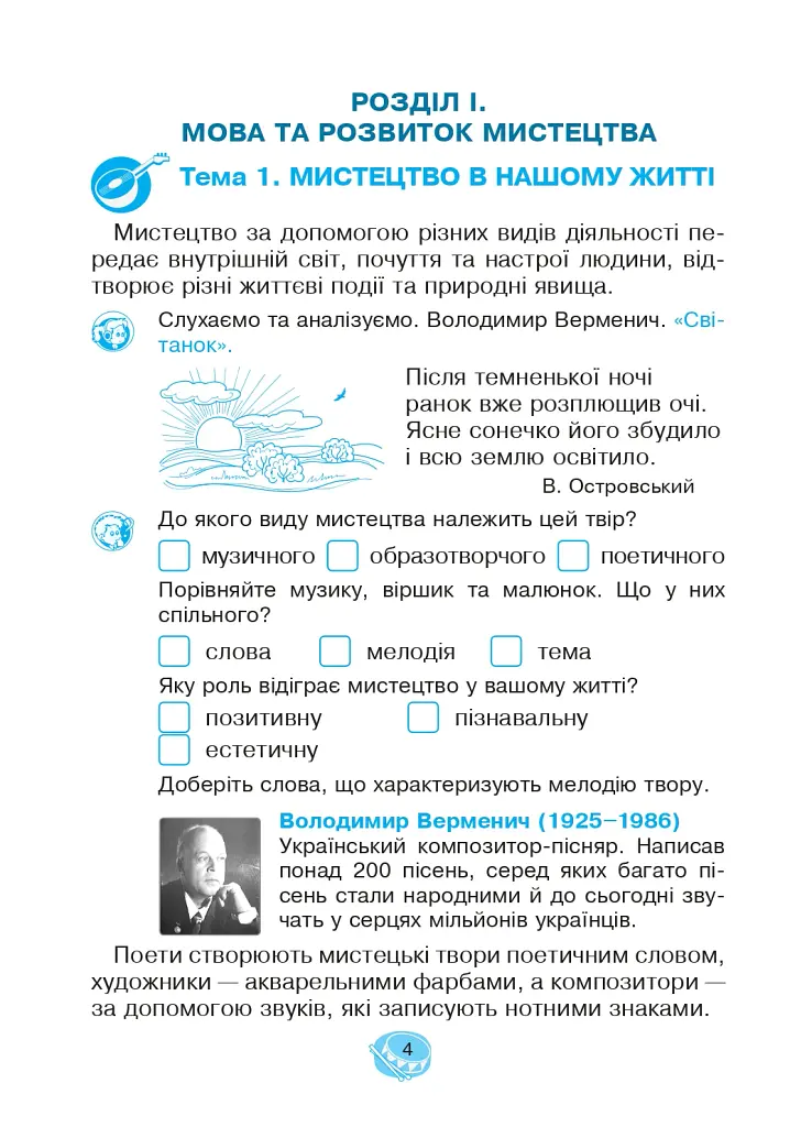 Музичне мистецтво. 3 клас. Робочий зошит - Володимир Островський - фото 5