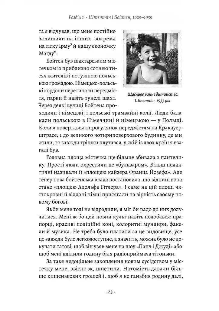Хлопчик, який намалював Аушвіц. Правдива історія надії та виживання - фото 6